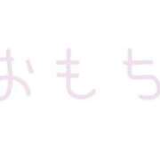 ヒメ日記 2026/04/03 10:48 投稿 おもち アイドルチェッキーナ本店