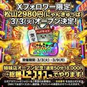 このえ ハピネス＆ドリーム 松山道後温泉2階に誕生します💓 ハピネス＆ドリーム 松山道後温泉