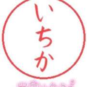 いちか ご奉仕いちかは出勤しました THE ESUTE 五反田店