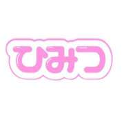 ヒメ日記 2026/02/25 18:33 投稿 結月(ゆづき) 相模原人妻城
