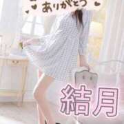 結月(ゆづき) 💌お礼🩷ロングのお兄様💌 相模原人妻城