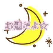 ヒメ日記 2026/03/14 07:57 投稿 結月(ゆづき) 相模原人妻城