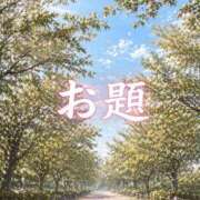 ヒメ日記 2026/04/18 10:18 投稿 結月(ゆづき) 相模原人妻城