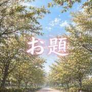 ヒメ日記 2026/04/25 10:18 投稿 結月(ゆづき) 相模原人妻城