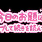 ヒメ日記 2026/09/07 19:15 投稿 結月(ゆづき) 相模原人妻城