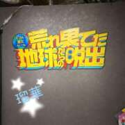 ヒメ日記 2026/02/21 23:01 投稿 瑠華【ルカ】 輝女