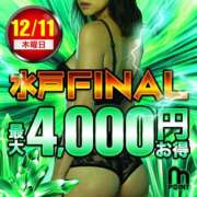 ヒメ日記 2025/12/11 13:37 投稿 ゆいか 水戸人妻花壇