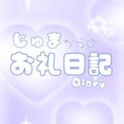 ヒメ日記 2025/12/17 00:47 投稿 じゅま 日暮里・西日暮里サンキュー