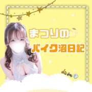 ヒメ日記 2025/12/01 22:37 投稿 まつり ぽっちゃり巨乳素人専門 埼玉越谷ちゃんこ