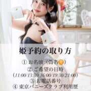 ヒメ日記 2025/12/01 23:14 投稿 まゆか TOKYO BUNNYS CLUB