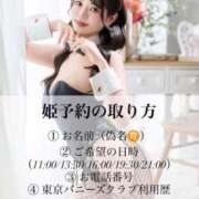 ヒメ日記 2025/12/04 23:53 投稿 まゆか TOKYO BUNNYS CLUB