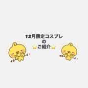 ヒメ日記 2025/12/07 08:23 投稿 まゆか TOKYO BUNNYS CLUB