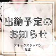 ヒメ日記 2025/12/26 06:09 投稿 なぎ アネックスジャパン