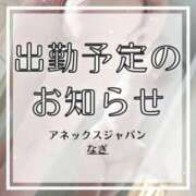 ヒメ日記 2025/12/27 07:09 投稿 なぎ アネックスジャパン