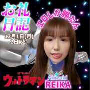 ヒメ日記 2025/12/02 21:28 投稿 秋月麗華 プレジデントハウス