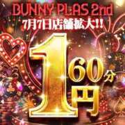 ヒメ日記 2026/06/28 12:13 投稿 なぎさ★エロと癒やしのコラボ BUNNY PLAS