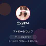 ヒメ日記 2026/03/05 18:02 投稿 立石まい GirlsSpa（ガールズスパ）