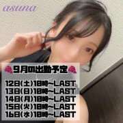 ヒメ日記 2026/09/04 12:03 投稿 あすな TALENT（タレント）