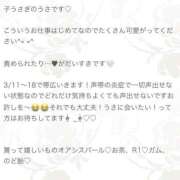 ヒメ日記 2026/03/11 13:35 投稿 うさ 帯広アニバーサリー