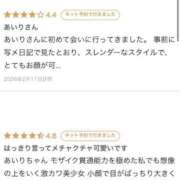 あいり クチコミありがとう🫶 エデンR