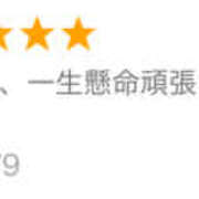 ヒメ日記 2025/12/10 23:32 投稿 まり 新宿ハンドメイド