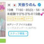 ヒメ日記 2026/01/01 21:00 投稿 天依りのん 水戸ソープ アイドル彼女