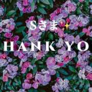 りほ 本指名Sさま🌼1/12のお礼です！ フォーシーズン