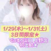 ヒメ日記 2026/01/22 09:35 投稿 海波（みなみ） ぐっすり山田　福岡店