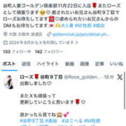 ローズ 本日出勤?? 谷町人妻ゴールデン倶楽部