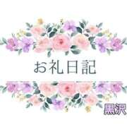 ヒメ日記 2025/11/22 18:37 投稿 黒沢 あなたに逢いたくて