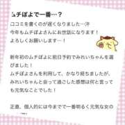 ヒメ日記 2026/01/26 19:49 投稿 ♡みれい♡ 梅田ムチぽよ女学院