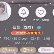 ヒメ日記 2026/01/13 13:11 投稿 奈菜（なな） NOA（ノア）