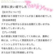 ヒメ日記 2026/02/07 14:48 投稿 奈菜（なな） NOA（ノア）