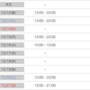 ヒメ日記 2025/12/11 15:14 投稿 月岡めいさ HYPER TOKYO