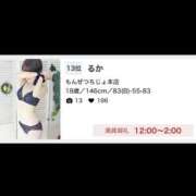 ヒメ日記 2025/12/12 09:39 投稿 るか もんぜつちじょ本店