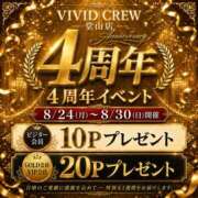 ヒメ日記 2026/08/24 07:30 投稿 みり VIVIDCREW 梅田堂山店