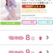 ヒメ日記 2026/03/30 18:02 投稿 紗菜-SANA- luxury aroma 咲