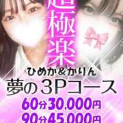 かりん☆未経験ナース 3人で楽しいことしませんか？💓 萌えラブ倉敷店