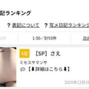 【SP】さえ 🍊和歌山写メ日記ランキング1位🥇 ミセスサマンサ