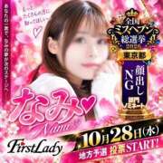 ヒメ日記 2026/10/09 14:56 投稿 なみ 吉原ファーストレディ