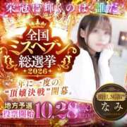 ヒメ日記 2026/10/10 19:16 投稿 なみ 吉原ファーストレディ