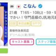 ヒメ日記 2025/12/01 14:01 投稿 こなん 奥様特急長岡店