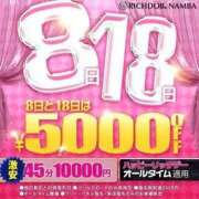 ヒメ日記 2026/05/08 01:16 投稿 マリア リッチドールなんば店