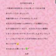 ヒメ日記 2025/12/09 20:44 投稿 Nagi 濃密バブルSPA VIP