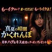 あいな 真夏の暗闇かくれんぼ開催！ 期間は8/24～8/28！ 奥鉄オクテツ大阪