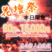 れいこ イベント開催中(*´ー｀*) 春日部人妻花壇