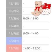 くるみ 今週のシフト🐻 ニューグランド