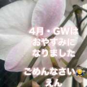 ヒメ日記 2026/04/15 08:58 投稿 えん 横浜ミセスアロマ（ユメオト）