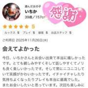 いちか 口コミありがとうございます 丸妻 厚木店