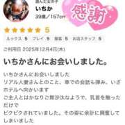 ヒメ日記 2025/12/09 15:59 投稿 いちか 丸妻 厚木店